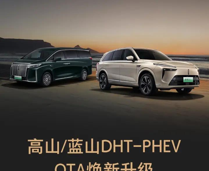 魏牌蓝山DHT-PHEV/高山推新版本升级，十余项功能升级，全面提升用车体验