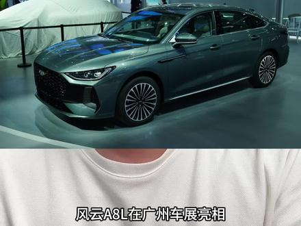 #国产车 #奇瑞汽车 风云A8L亮相车展 帅不帅#风云A8L的超标安全 #风云A8L #风云A8L