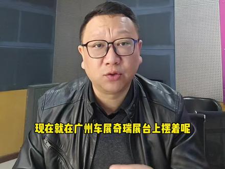 #奇瑞劲云何谓SMPV？
 #奇瑞风云造了个火星车？
 #你见过带玉的车吗？
#带翅膀的奇瑞车？