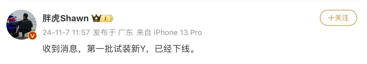 关注｜传特斯拉第一批试装新Model Y已下线，预计明年初开售？