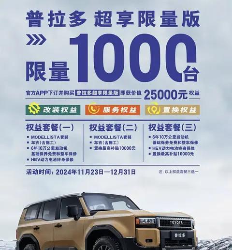 全新丰田普拉多超享限量版上市，售价51.98万元，限量1000辆