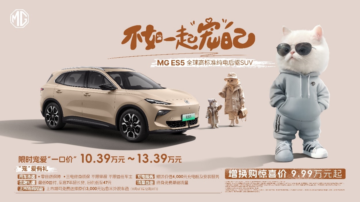 绞杀元PLUS，增换购惊喜价9.99万元起，MG ES5全新纯电SUV正式上市