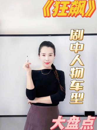 看看电视剧《狂飙》里人物都开哪些车？ #宝马 #奔驰 #林肯 #日产 #狂飙 @DOU+小助手