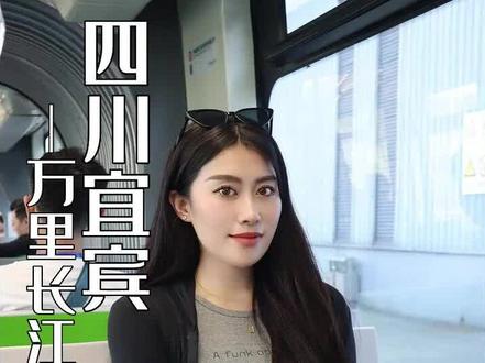 四川宜宾，万里长江第一城#2023世界动力电池大会 #抖In宜宾电动任我行