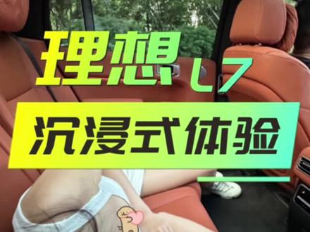 听说理想是已婚带娃男士的梦中情车🤔️今天试试理想L7#理想l7 #新能源汽车 #理想汽车 #新能源领航计划