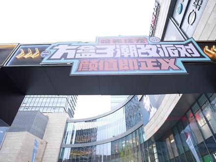 猛龙过江，志在四方，想和我一起探索哈弗猛龙的惊喜吗，一切尽在哈弗猛龙方盒子潮改派对杭州站#哈弗猛龙#猛龙过江