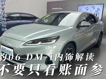 海豹06DM-i内饰大揭秘！高级感十足的驾乘体验