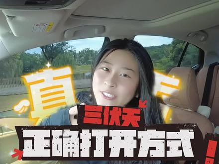 三伏天变凉快，最正确的打开方式 #广汽丰田  #全新第9代凯美瑞 @广汽丰田