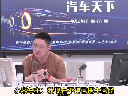 小米SU7新车质量、服务堪忧！车主卖车（5） 长达36天，小米汽车没有售后，反而对车主这样说。。。#抖音汽车 #汽车人共创计划 #带你懂车 #小米汽车 #小米su7 @抖音 @抖音汽车 @雷军@小米汽车