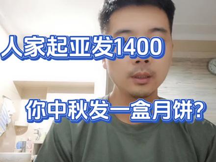 一盒月饼打发员工，你还不如起亚 #车企中秋福利