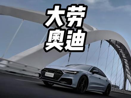 劳斯撞到奥迪，结果车主吓坏了#奥迪 #劳斯莱斯