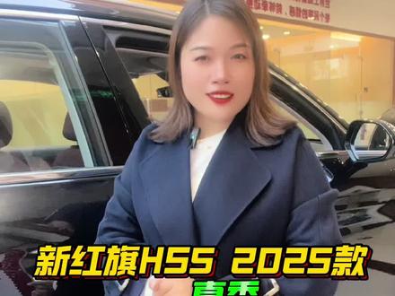 #红旗HS5 #新红旗HS5  #一汽红旗 #新红旗HS5全能品质之选 #go狂欢购红旗