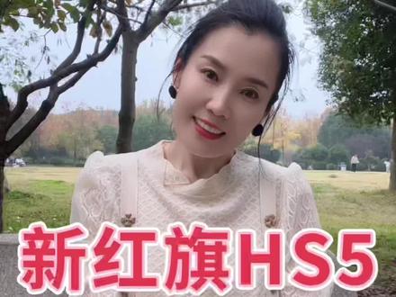 还记得2014年南京买车的时候吗？你会更珍惜当下买车的现状！#红旗HS5 #新红旗HS5  #一汽红旗 #新红旗HS5全能品质之选 #go狂欢购红旗