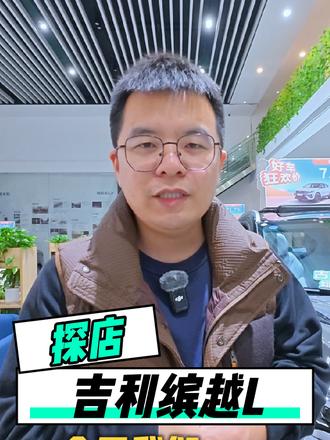 缤越L已到店，变化大，你看是你的菜吗？#国产车 #吉利缤越L