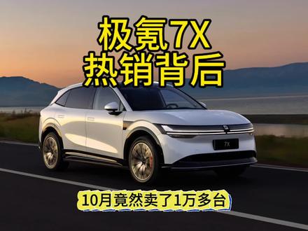 Model Y的对手应该就是它了！#特斯拉 #modely #豪华大五座suv #极氪7X