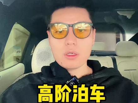 这下再也没有停车焦虑了 #购车指南 #汽车人共创计划 #极氪007 
#全能泊车王还得看极氪