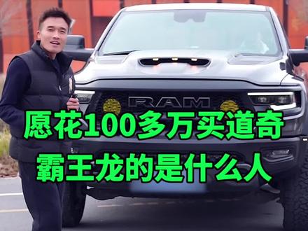 大G和揽胜在它面前都是弟弟，愿意花100多万买辆15年就报废的皮卡的是真大哥#霸王龙#光哥说车#赵三河的霸王龙