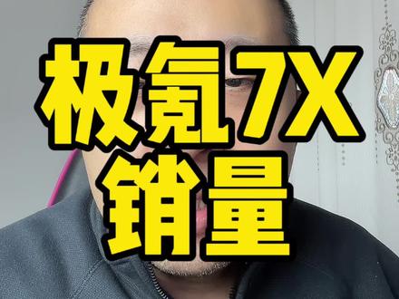 #极氪 现在的产品力还是可以的把，如果001车主要全损你们别意外#豪华大五座SUV #极氪7X 这台车尽量考虑高配车型。