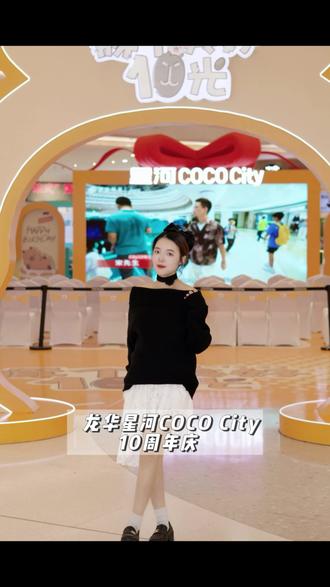 可爱度满分！优惠也超吸引人，龙华星河COCOCity10周年嗨翻天#龙华COCOCity10周年庆#龙华大事件#卡皮巴拉主题展