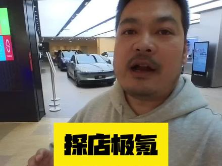 12月新能源政策解读，来探极氪了#极氪购车权益
#极氪
#极氪001#带你懂车