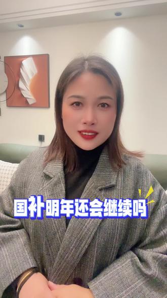 #汽车补贴