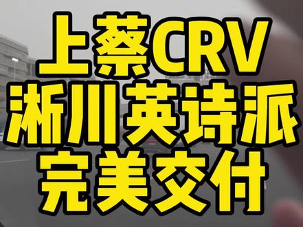 #英诗派 #crv #本田crv 
24款英仕派精英192800 黑
优惠74000
裸车118800
税10500
保险5300（4s）
上牌300
落地134900 
首付16900
贷款118000，月供2458/60期
等本等息还款，两年以后可以提前还款，提前还款无违约金无剩余利息。
贷款额少贷一万车价少优惠1400
#王斌帮提车 #帮提车