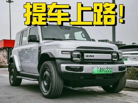 这就首提iCAR V23了？我先来分享一下动态驾控的感受！#icarv23 #icarv23即将上市 #米帅试车