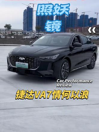 风云A8L上市我才知道最没良心的合资车企也谁#风云a8l #捷达VA7