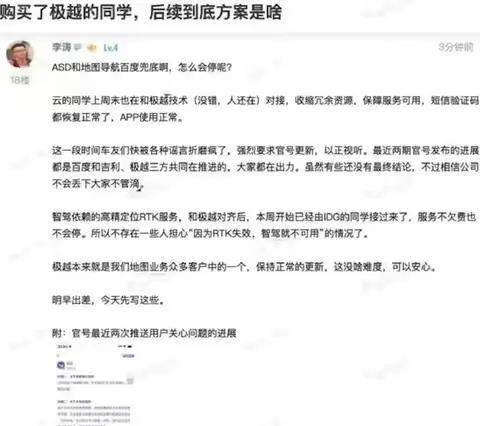 百度员工透露：百度全力支持极越ASD与地图导航业务发展