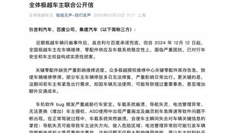 极越车主联名反映：遭遇三重困境亟待解决