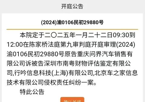 问界状告广州交通事故鉴定机构，庭审即将开启