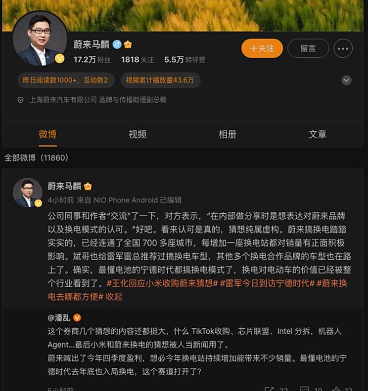 小米收购蔚来传闻不实，双方官方均辟谣！