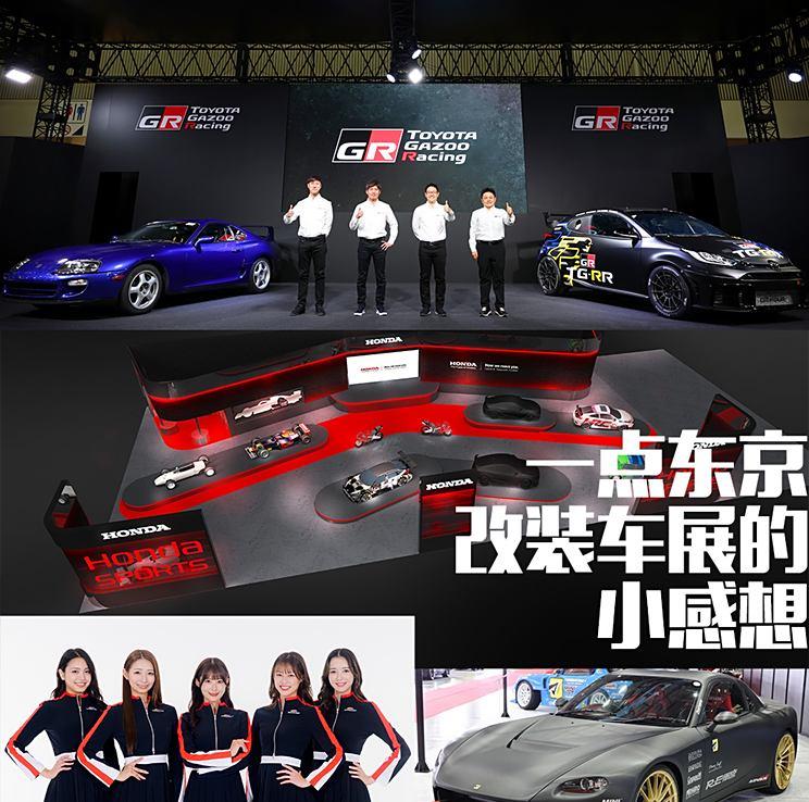 东京改装车展：改装文化的独特魅力与未来趋势