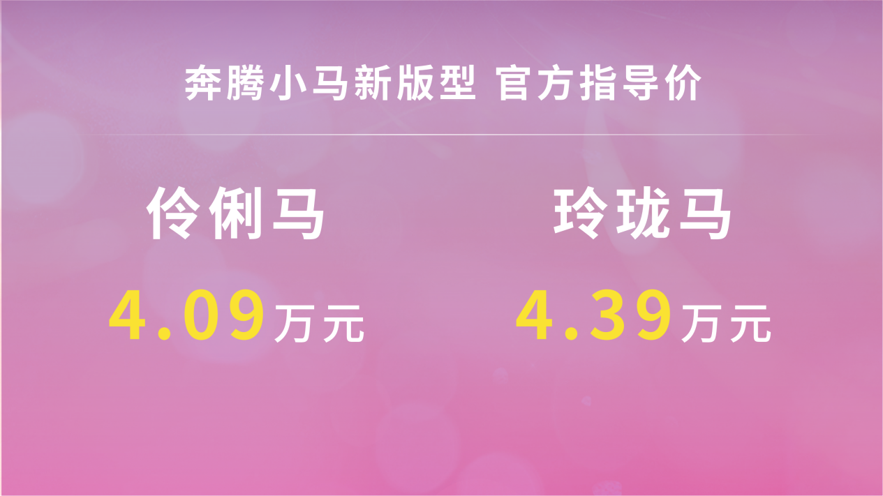 DeepSeek加持奔腾小马，小车也有大智慧