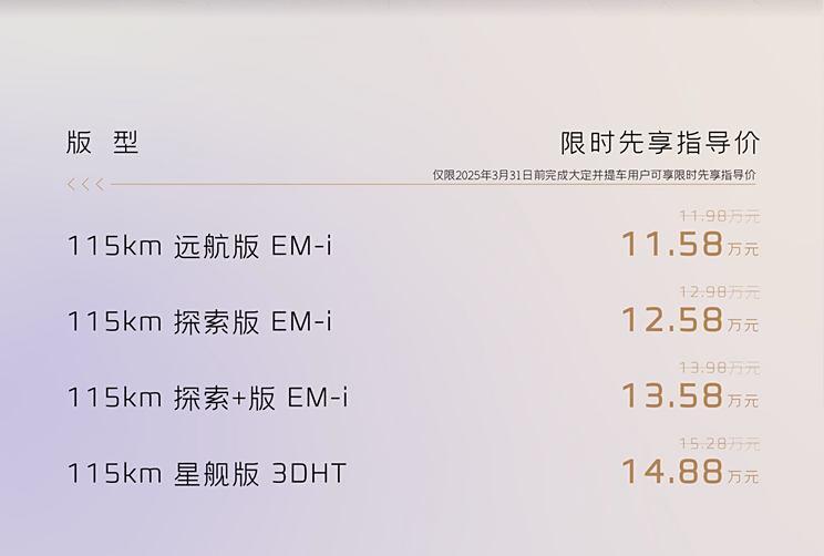 限时先享指导价11.58万起 银河L7 EM-i上市 正面硬刚宋PLUS DM-i