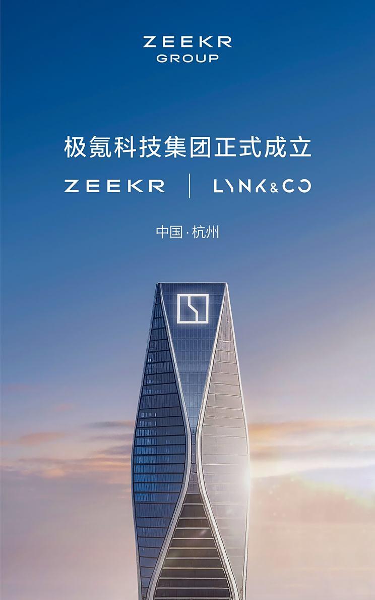 极氪完成领克收购并注资，极氪科技集团正式成立，年内将推出5款全新车型