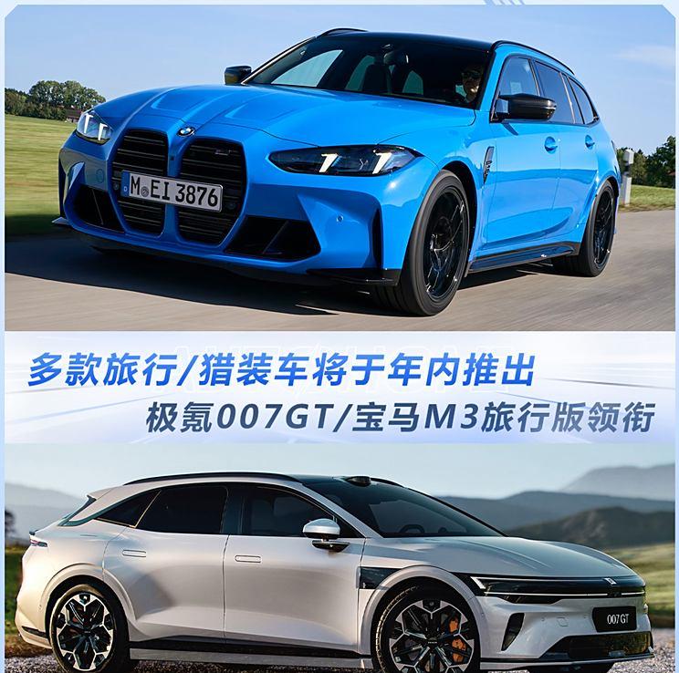 旅行/猎装车市场升温 多款新车年内亮相 能否引爆消费热潮？