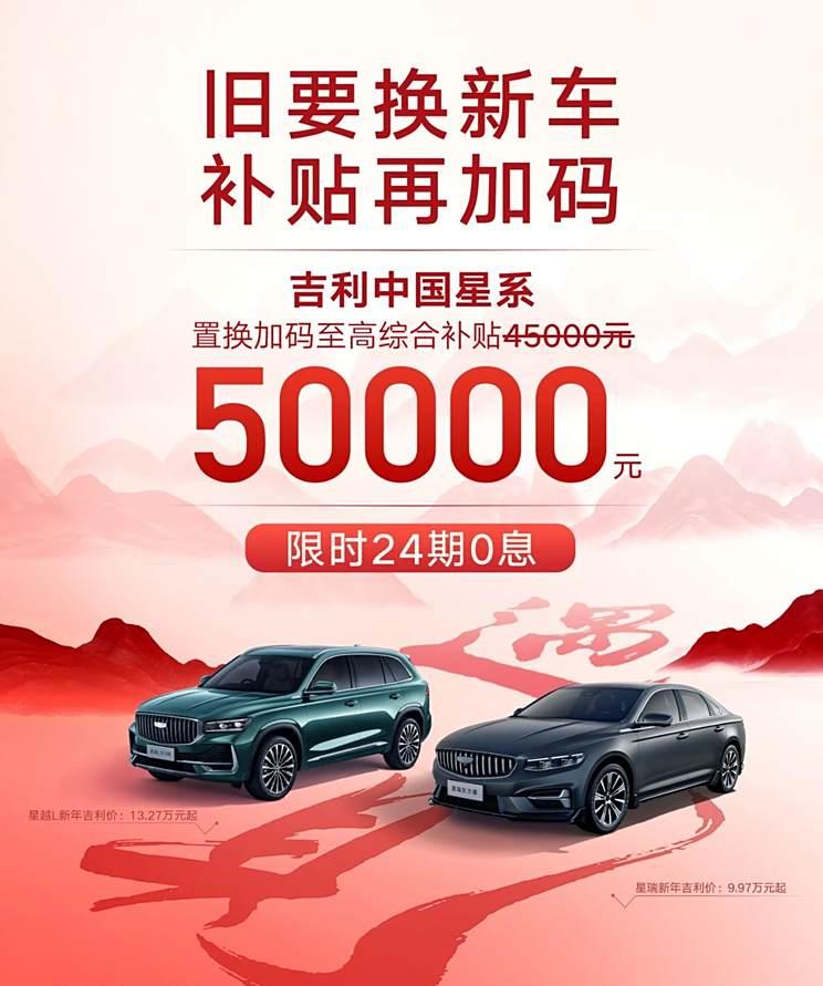 吉利中国星系置换加码至高补贴5万元 吉利银河感恩红包23亿