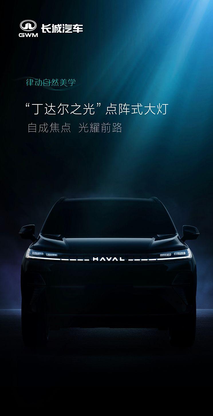 全新设计理念亮相：二代哈弗枭龙MAX预告图发布