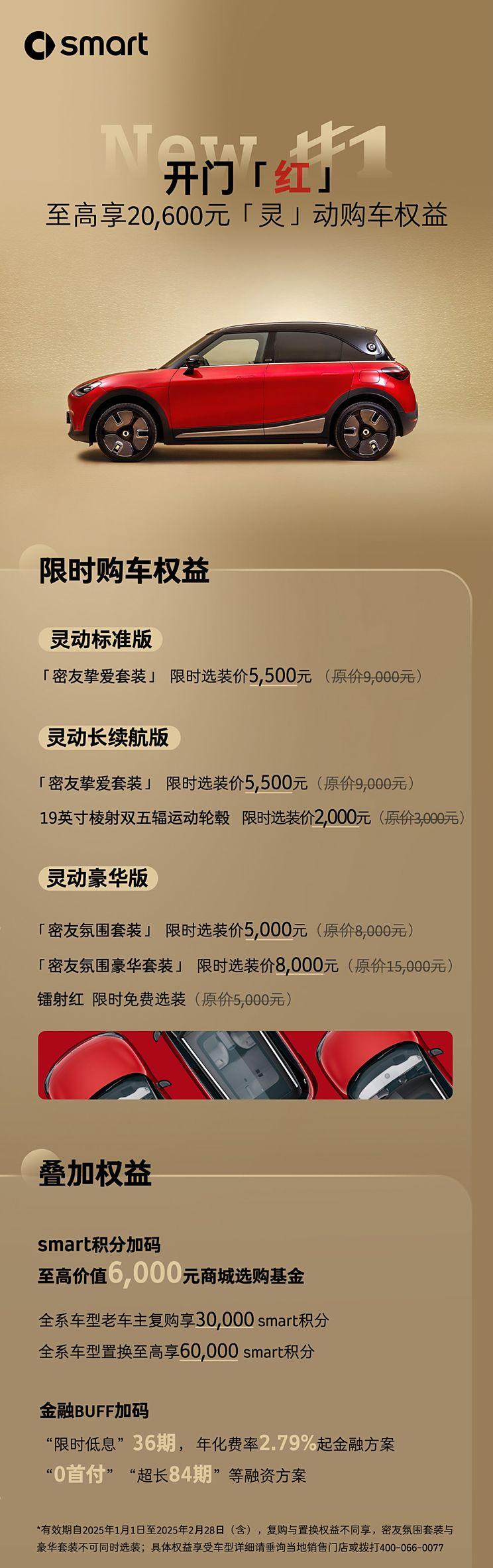 smart精灵#5限时优惠22.99万起 二月购车享多重福利