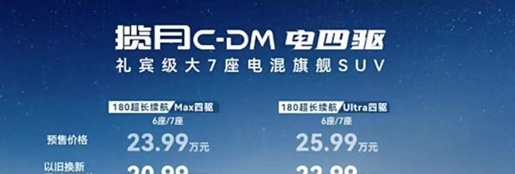星途揽月C-DM预售启动：20.99万起，综合续航1300公里
