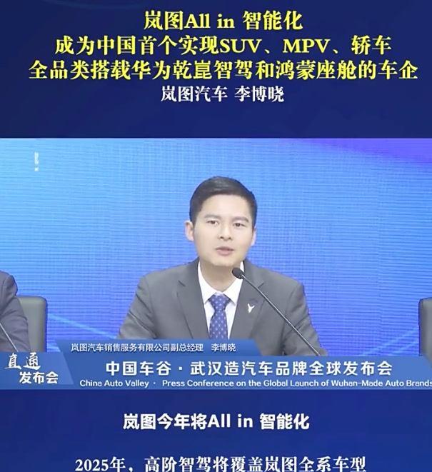 岚图全面拥抱智能化！2025年全系车型将搭载华为乾崑智驾系统