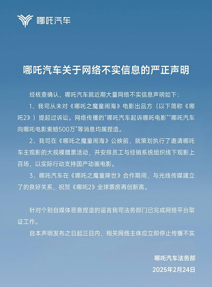 哪吒电影热映，同名车企蹭热度？哪吒汽车法务部紧急辟谣！