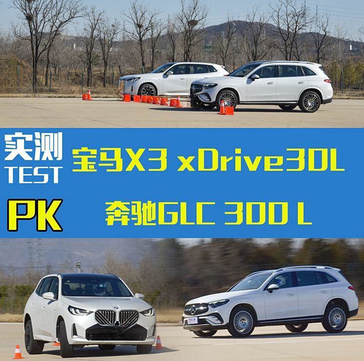 全新宝马X3对决奔驰GLC：谁才是真正的豪华SUV王者？