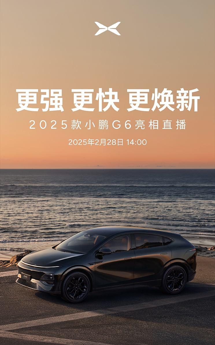 新款小鹏G6官图曝光，2月28日发布，搭载AI鹰眼纯视觉智驾系统