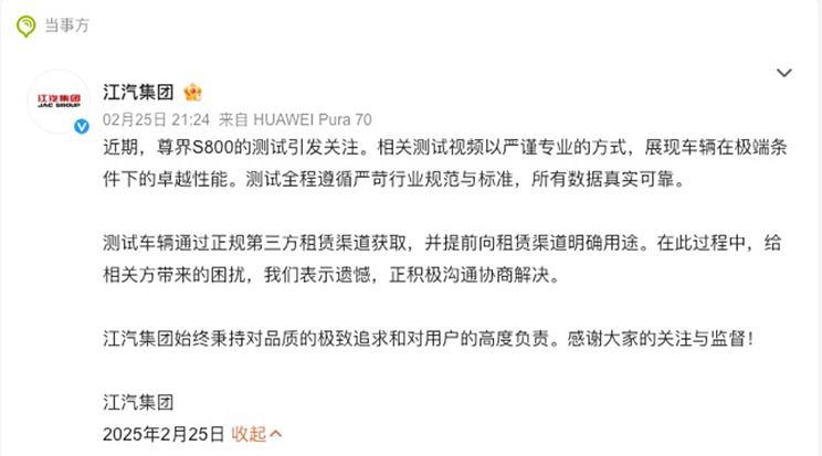 江汽集团回应尊界S800测试争议：第三方租赁渠道已确认