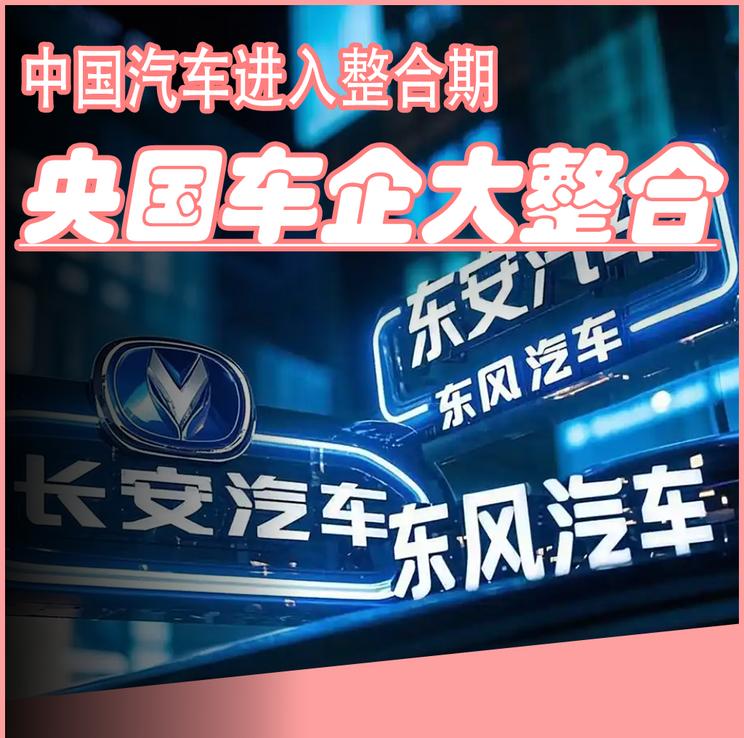央国车企大整合：竞争加剧还是行业洗牌？
