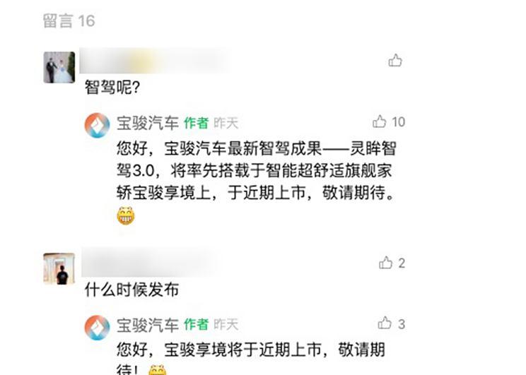 宝骏享境内饰预告曝光，双动力版本即将上市！