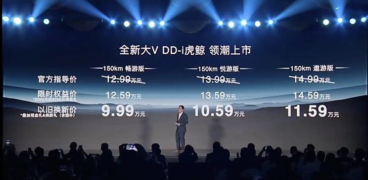 启辰大V DD-i虎鲸新款发布，限时优惠价12.59万元起，纯电续航达150公里！