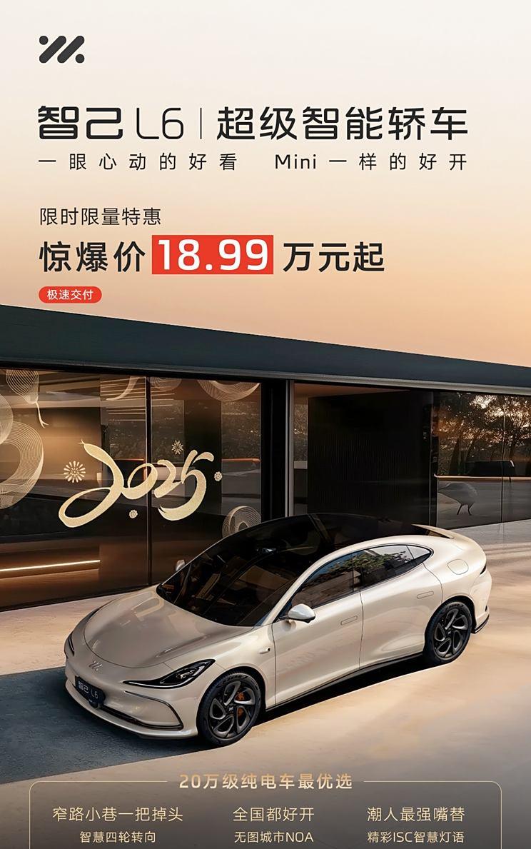 限时售18.99万起 智己L6推出限时限量惊爆价